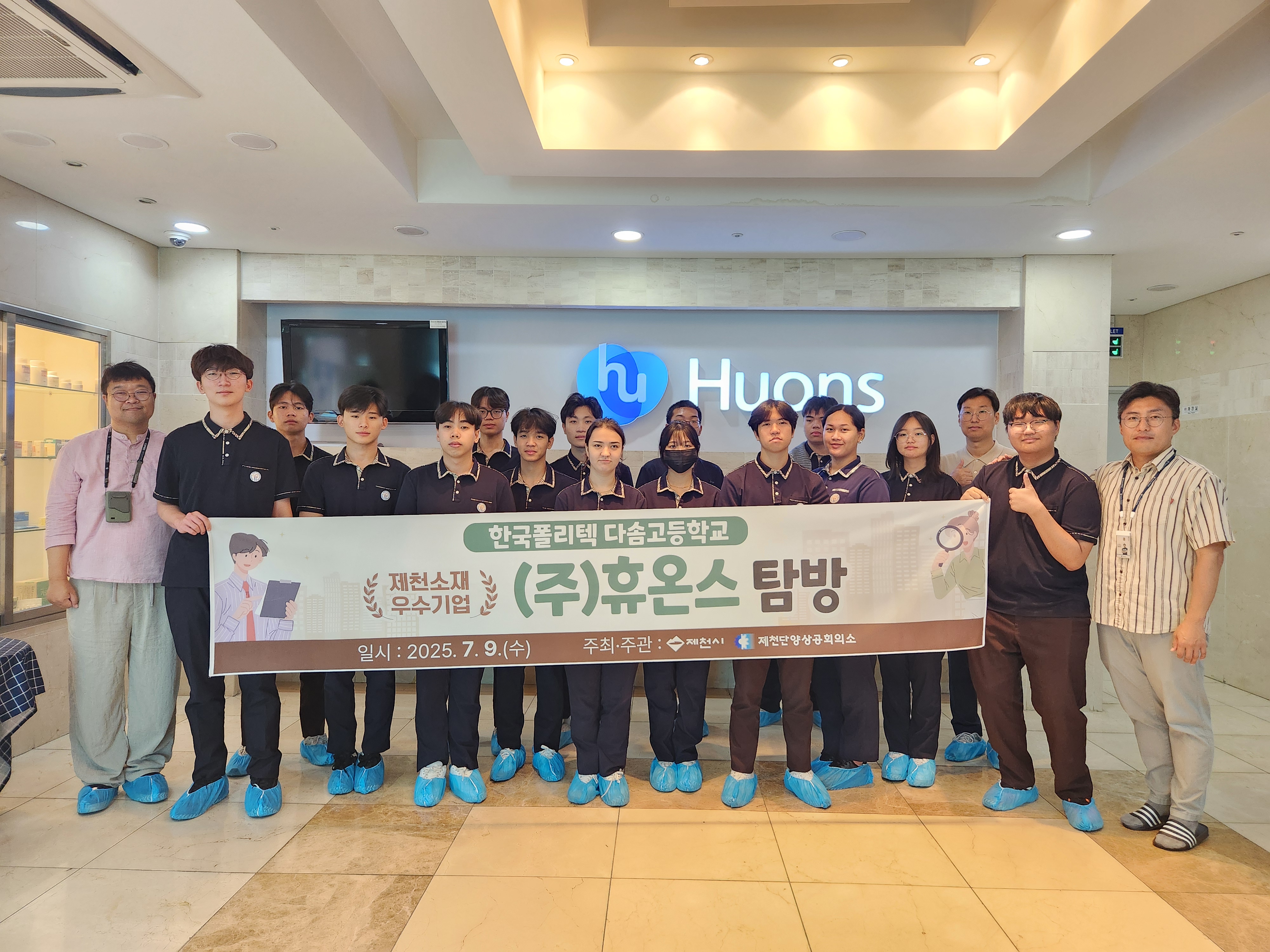 제천소재 우수기업 탐방(다솜고등학교)